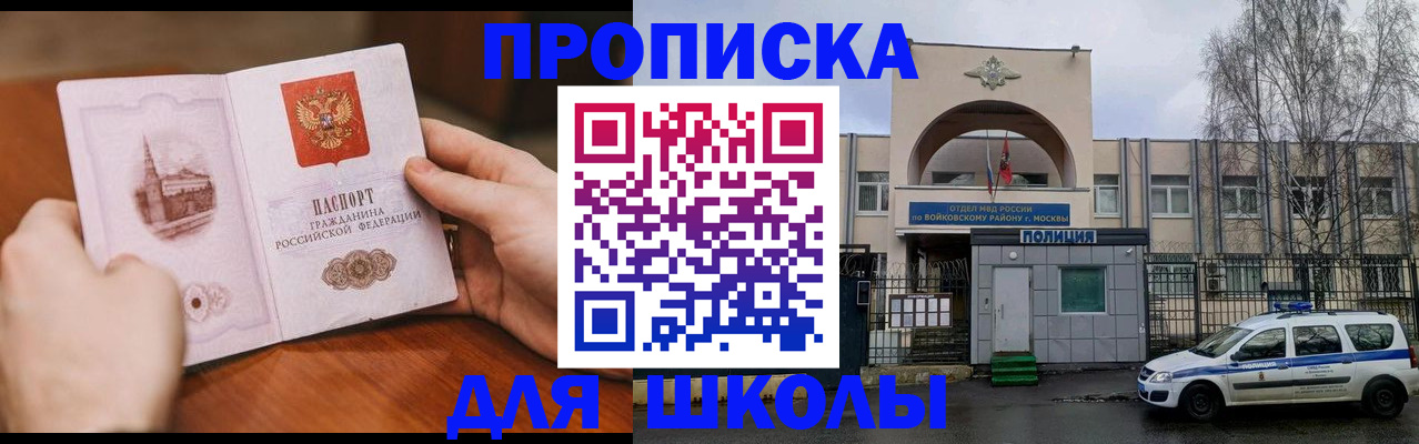 прописка паспорт в Воскресенске
