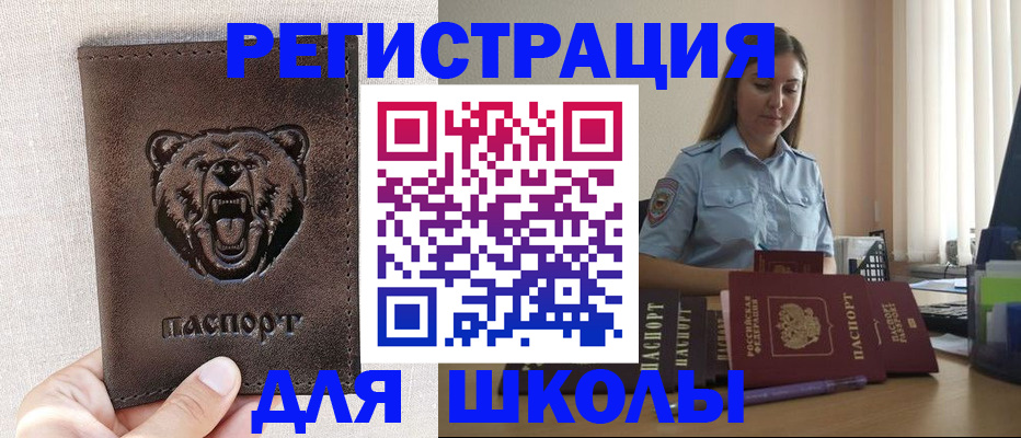 прописка для работы в Воскресенске