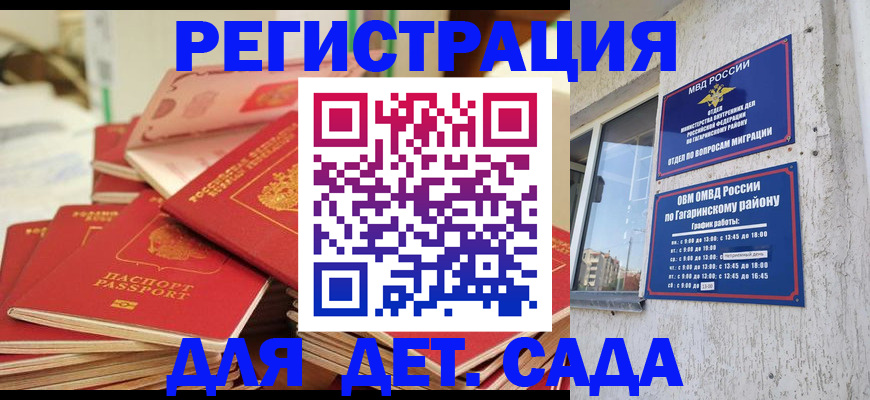 регистрация для дет. сада в Воскресенске