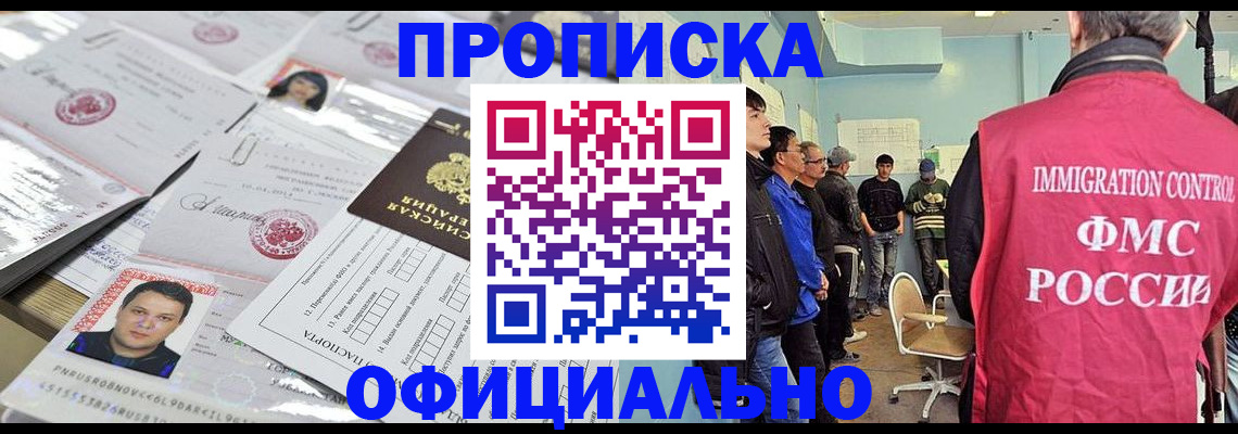 временная регистрация в Воскресенске