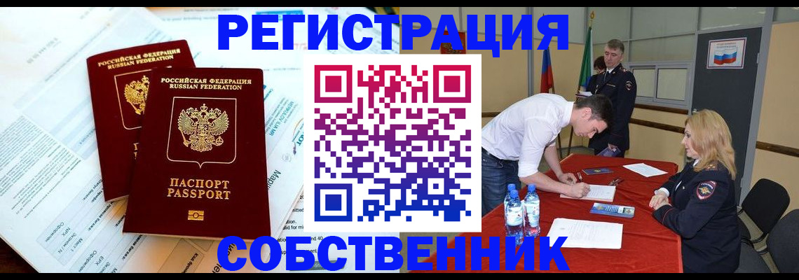 прописка в Воскресенске